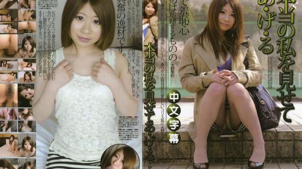 素颜素人～让我看见真正的你～ 大野美纱